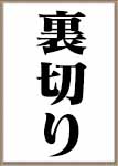 稲垣吾郎さん朝ドラ「スカーレット」に出演される？