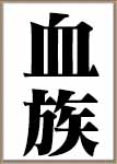 やっぱり姉妹だなあと感じる瞬間