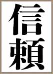 「嘘をつく子供」「羊飼いと狼」「オオカミ少年」