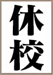 高校野球と人の移動