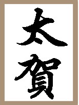 仲野太賀さんのファンとしては喜ばしい